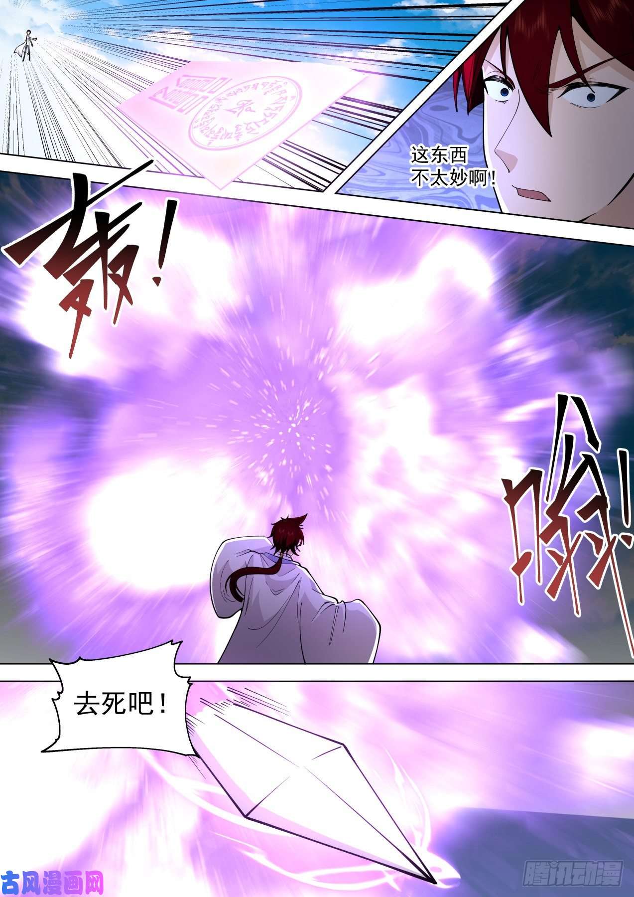 万族之劫星落山篇-108窍文诀融合！
