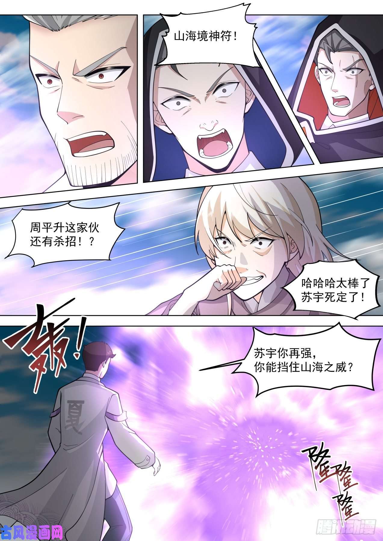 万族之劫星落山篇-108窍文诀融合！