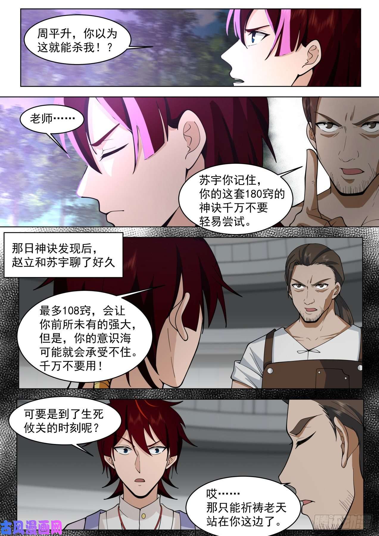 万族之劫星落山篇-108窍文诀融合！
