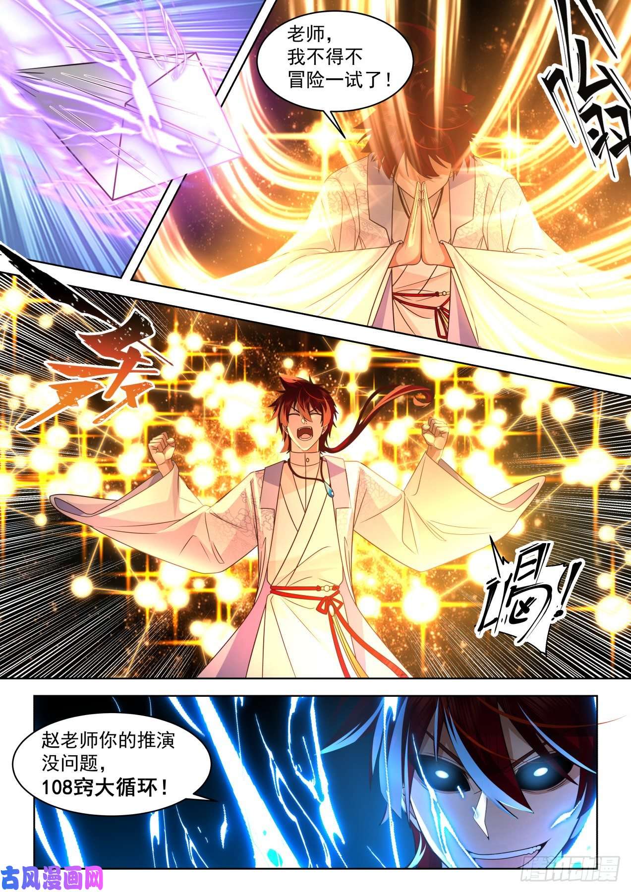 万族之劫星落山篇-108窍文诀融合！