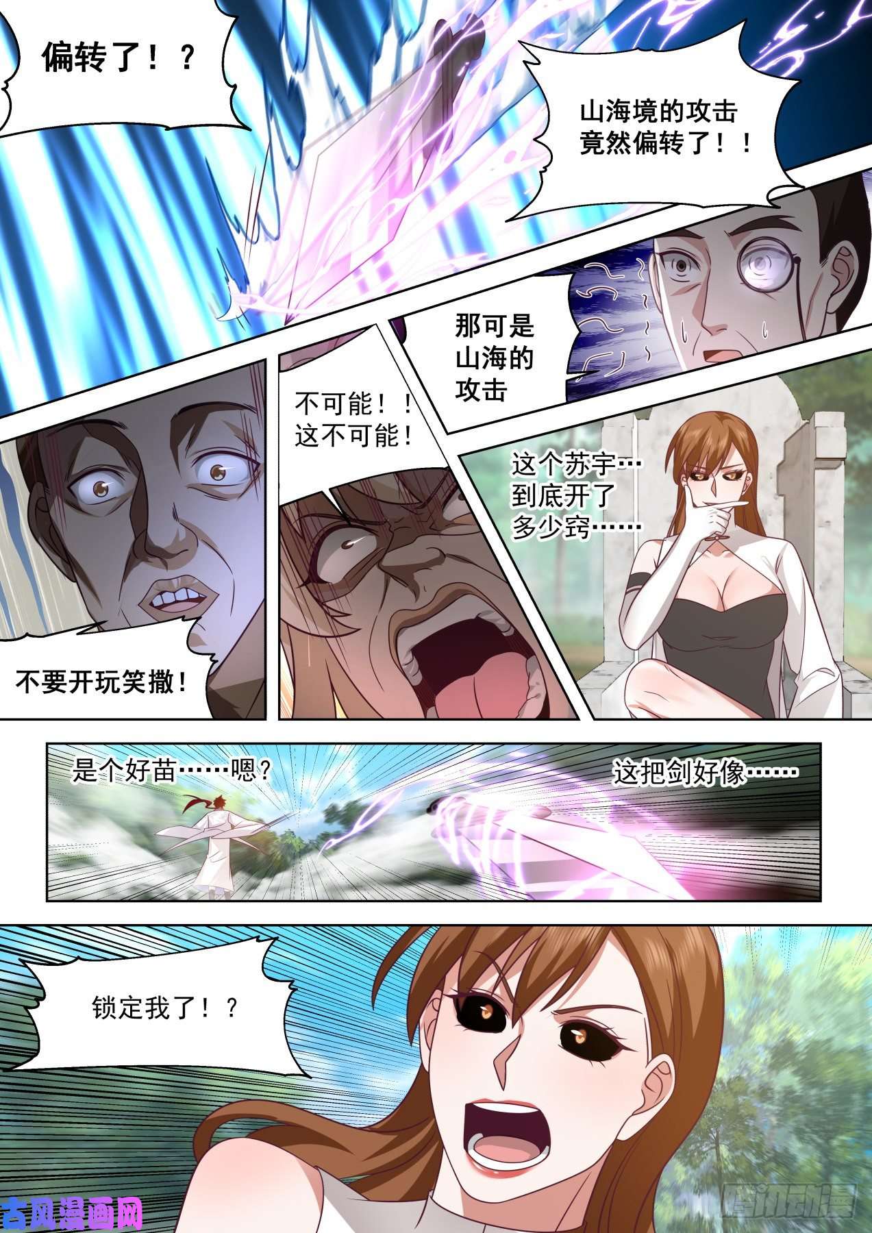 万族之劫星落山篇-108窍文诀融合！