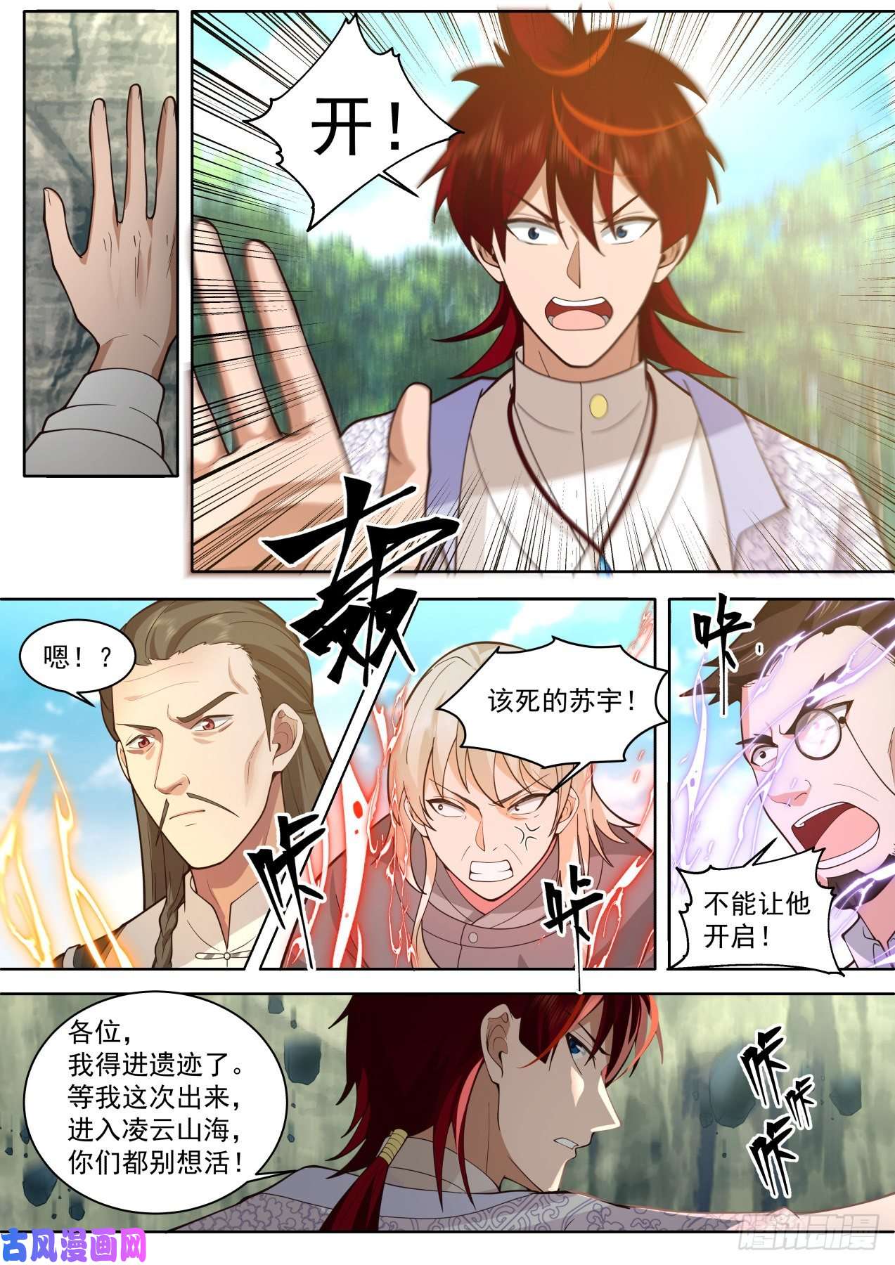 万族之劫星落山篇-108窍文诀融合！