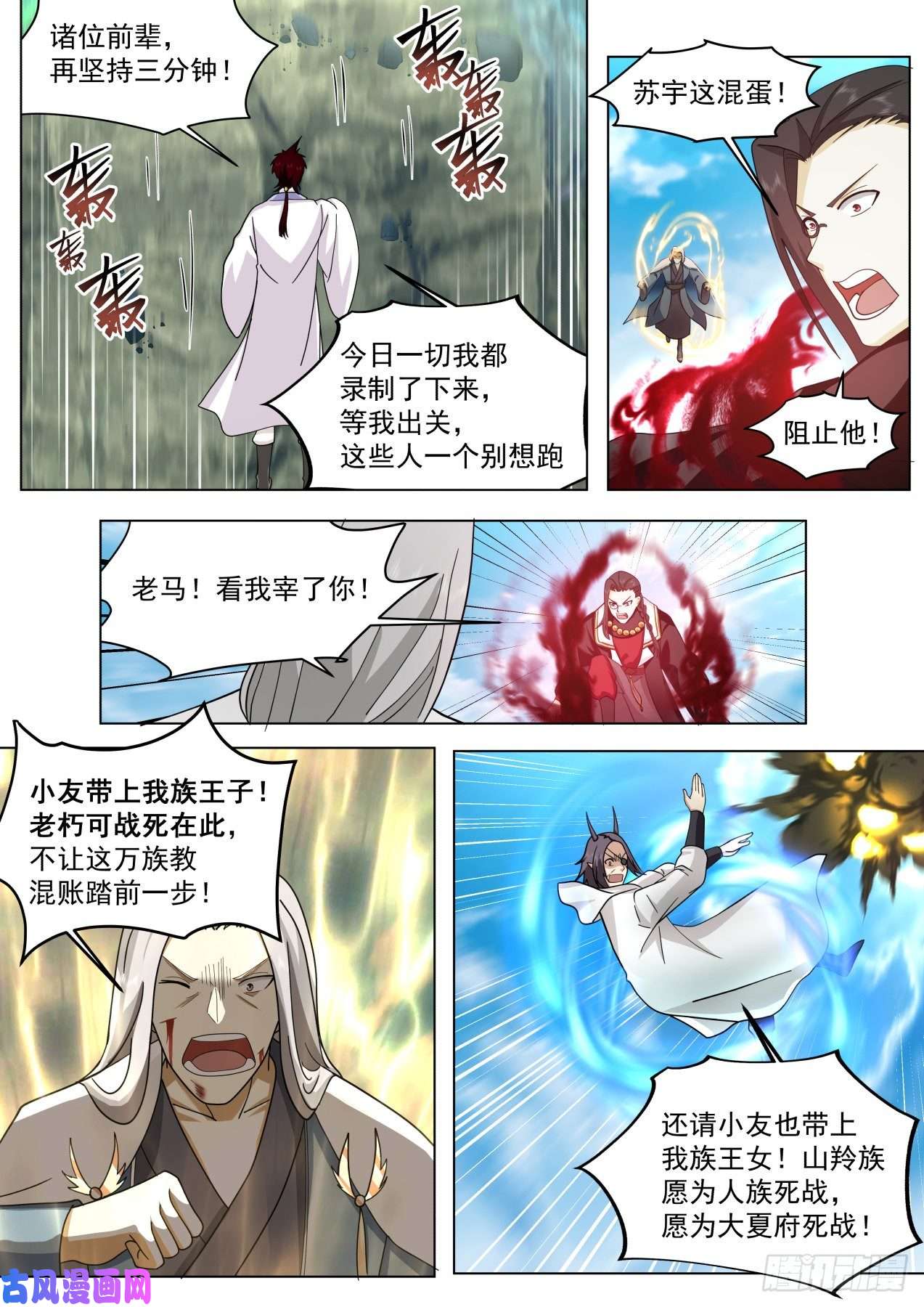 万族之劫星落山篇-108窍文诀融合！