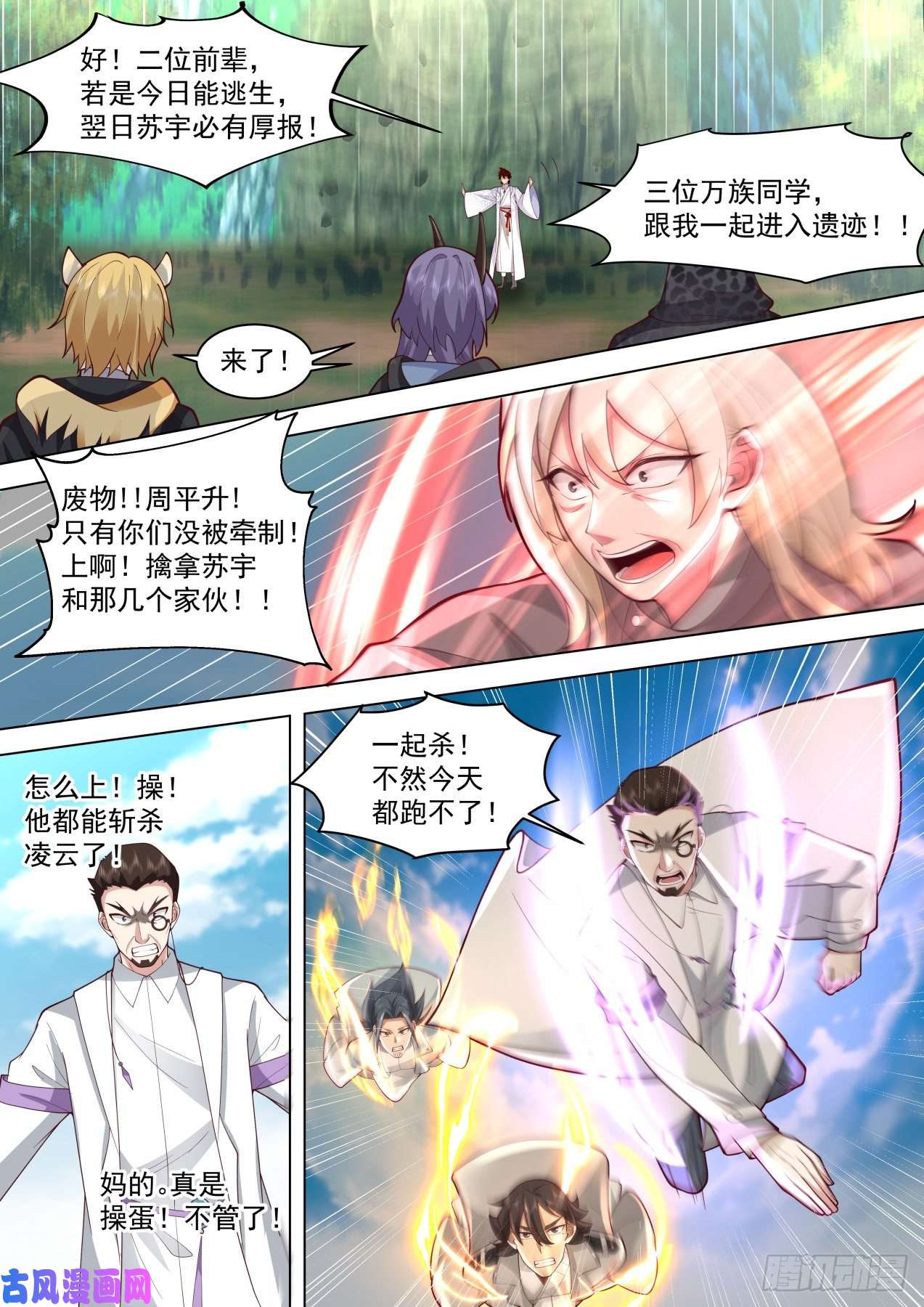 万族之劫星落山篇-108窍文诀融合！