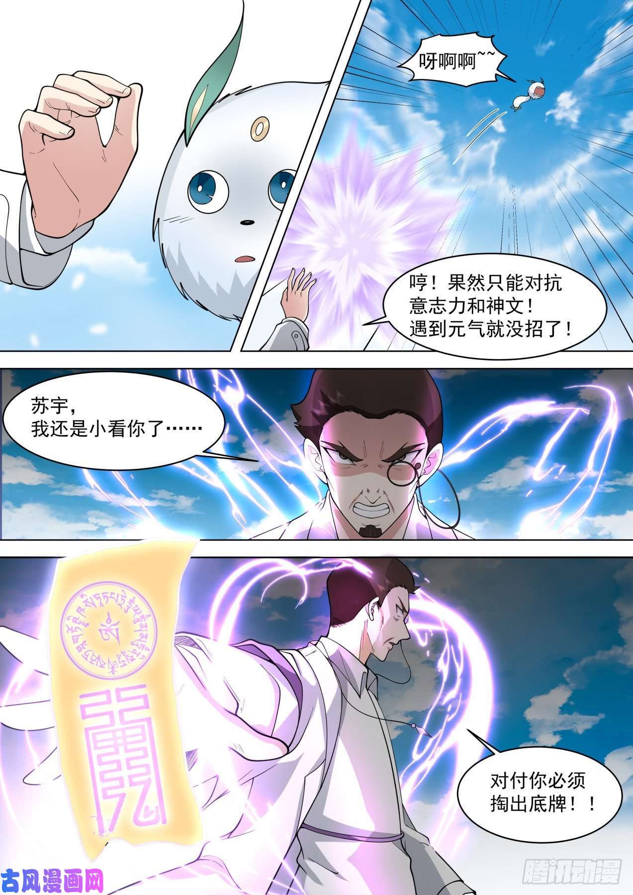万族之劫星落山篇-108窍文诀融合！