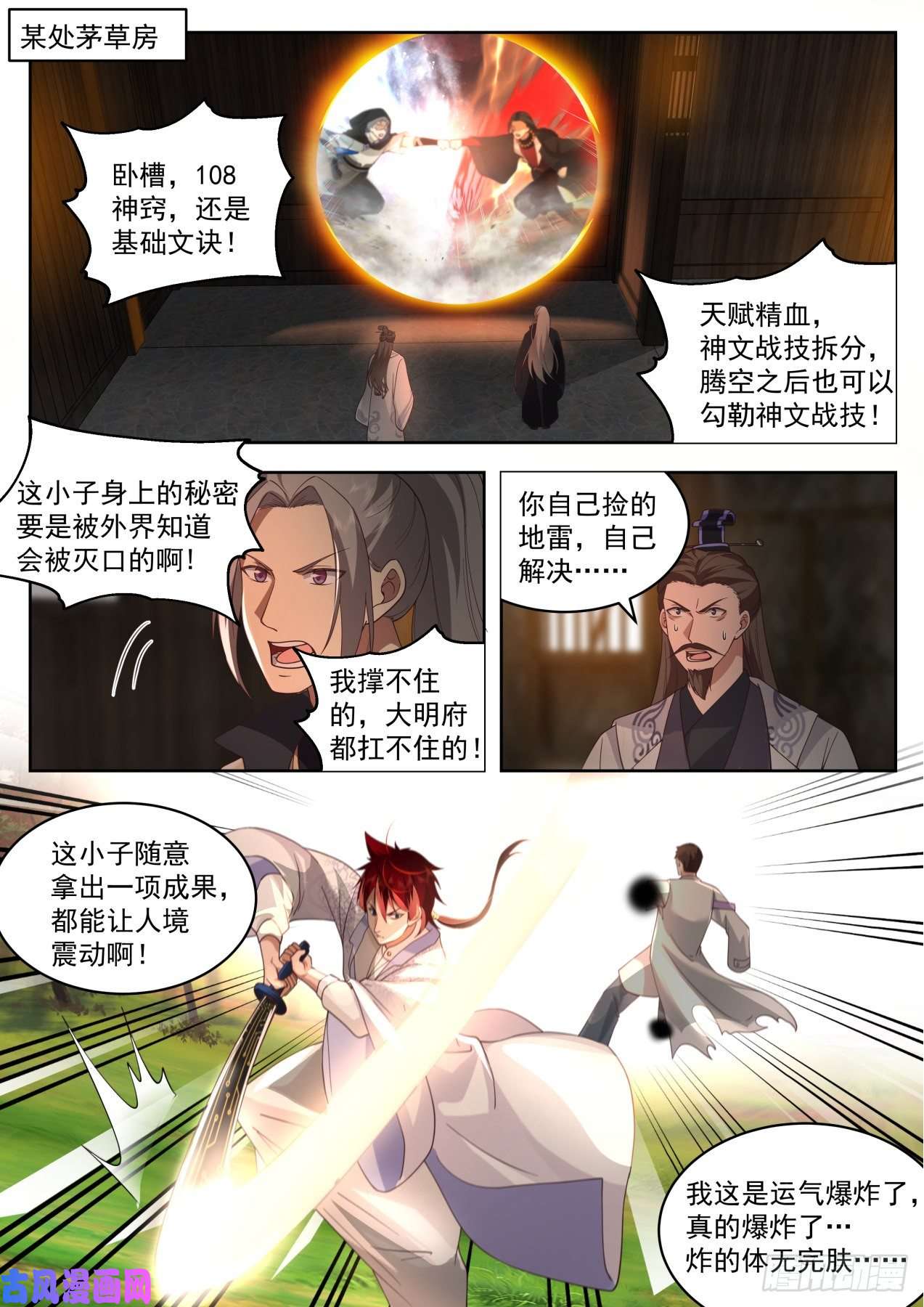 万族之劫星落山篇-借刀杀人