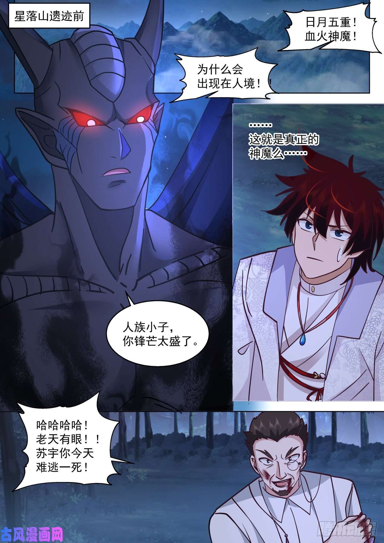 万族之劫星落山篇-斩杀周平升！