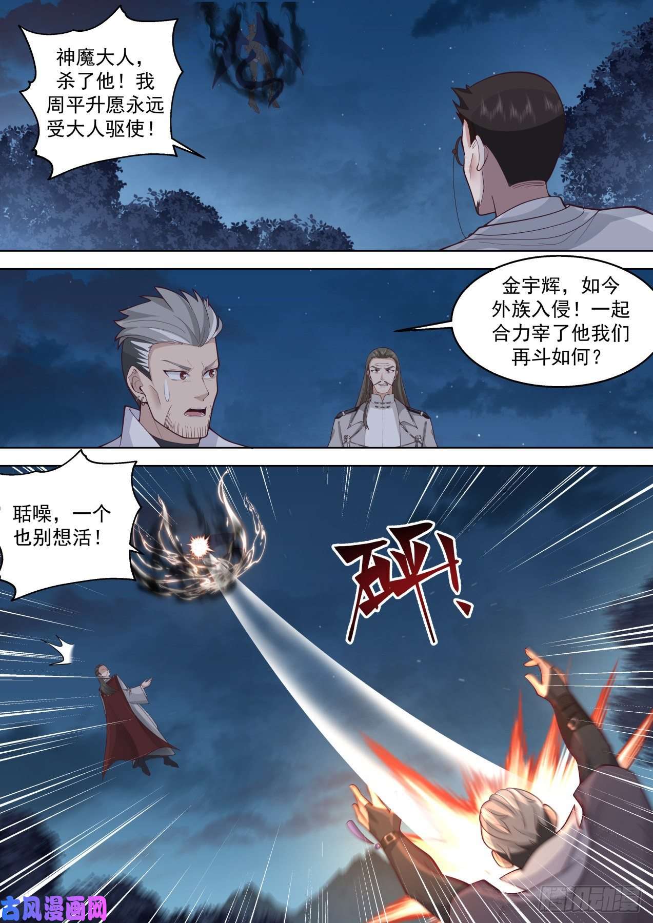 万族之劫星落山篇-斩杀周平升！
