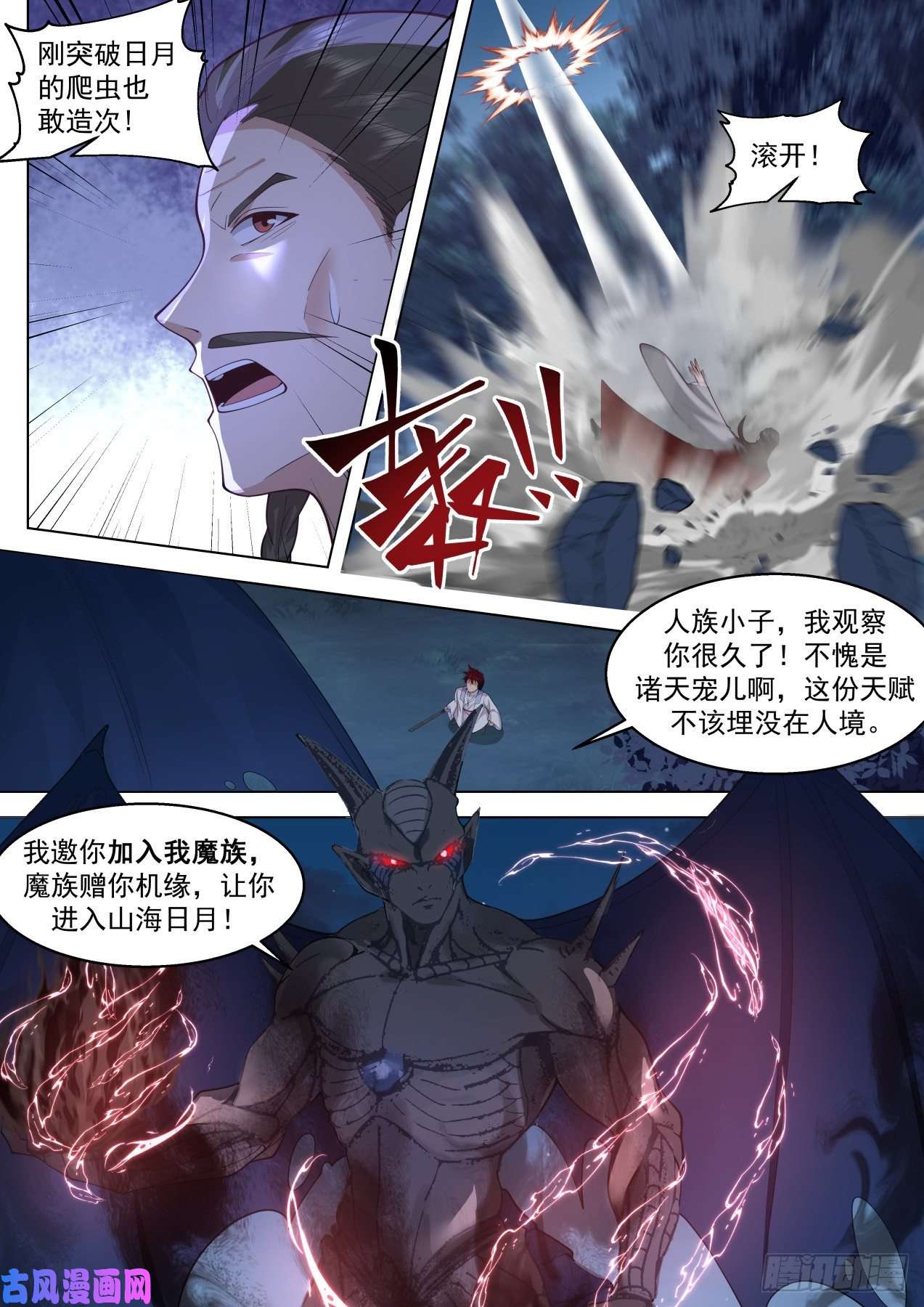 万族之劫星落山篇-斩杀周平升！
