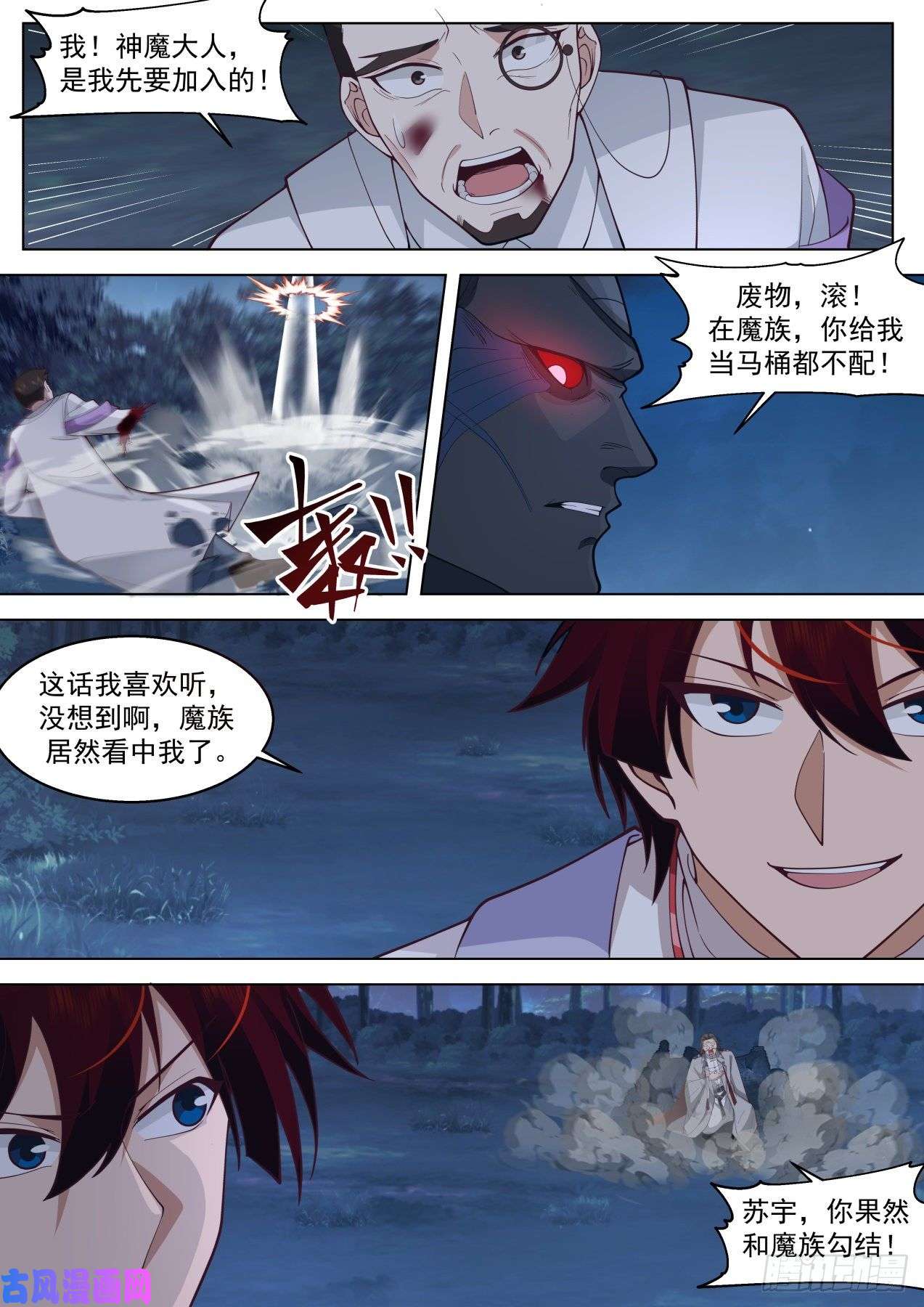 万族之劫星落山篇-斩杀周平升！
