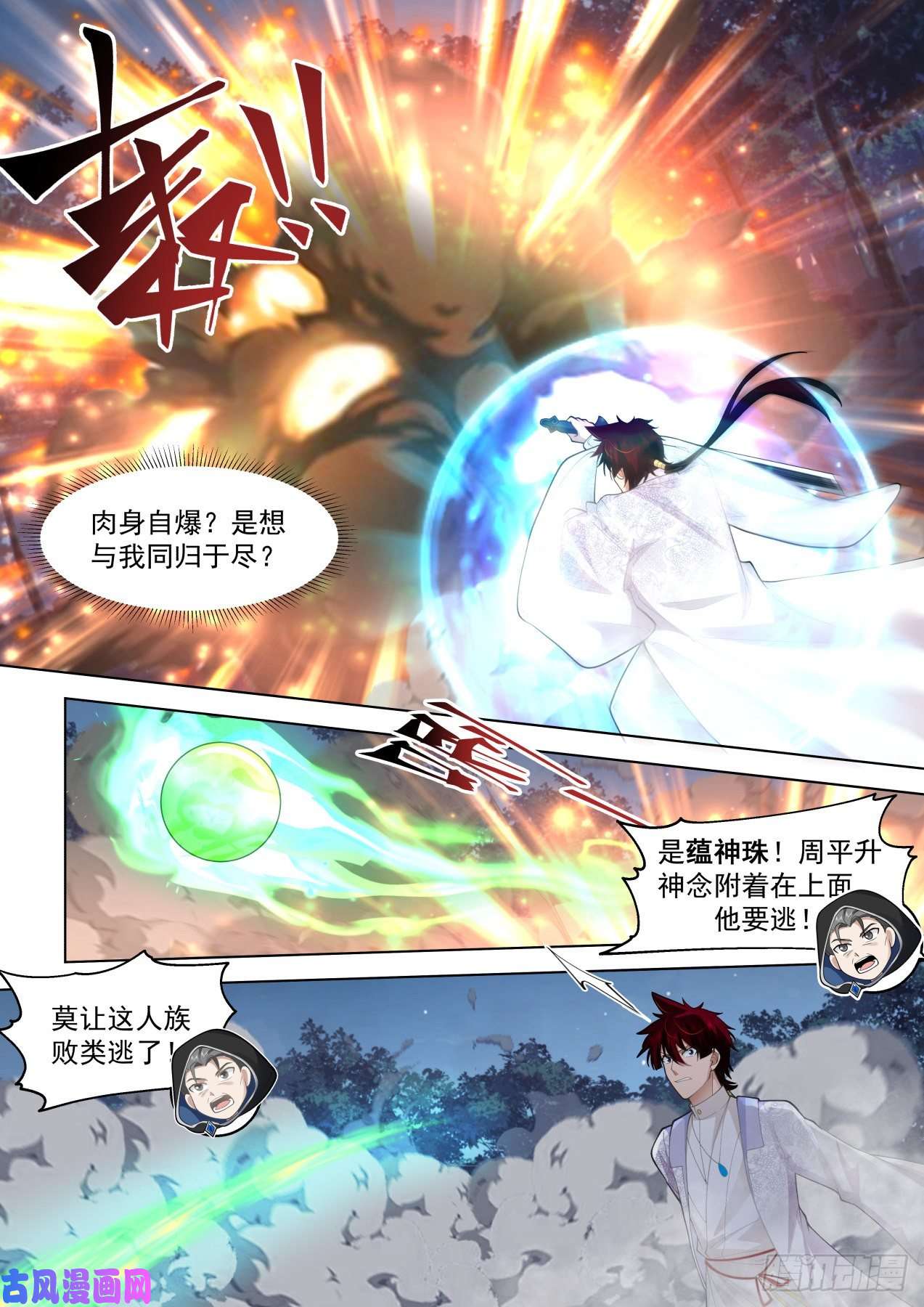 万族之劫星落山篇-斩杀周平升！