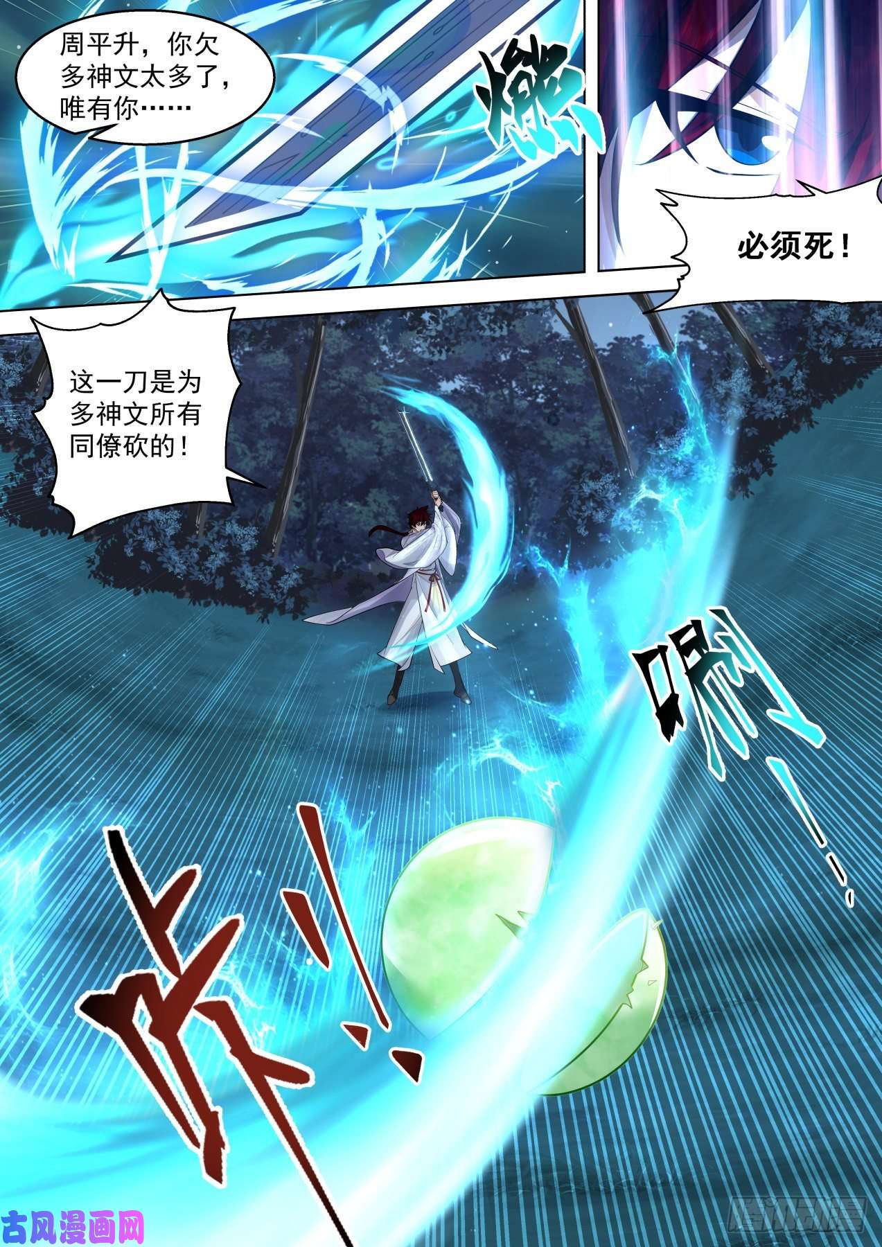 万族之劫星落山篇-斩杀周平升！