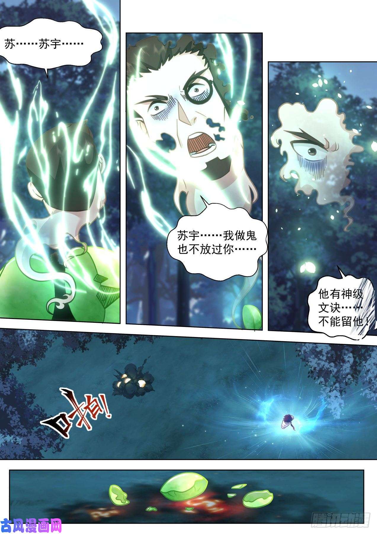 万族之劫星落山篇-斩杀周平升！