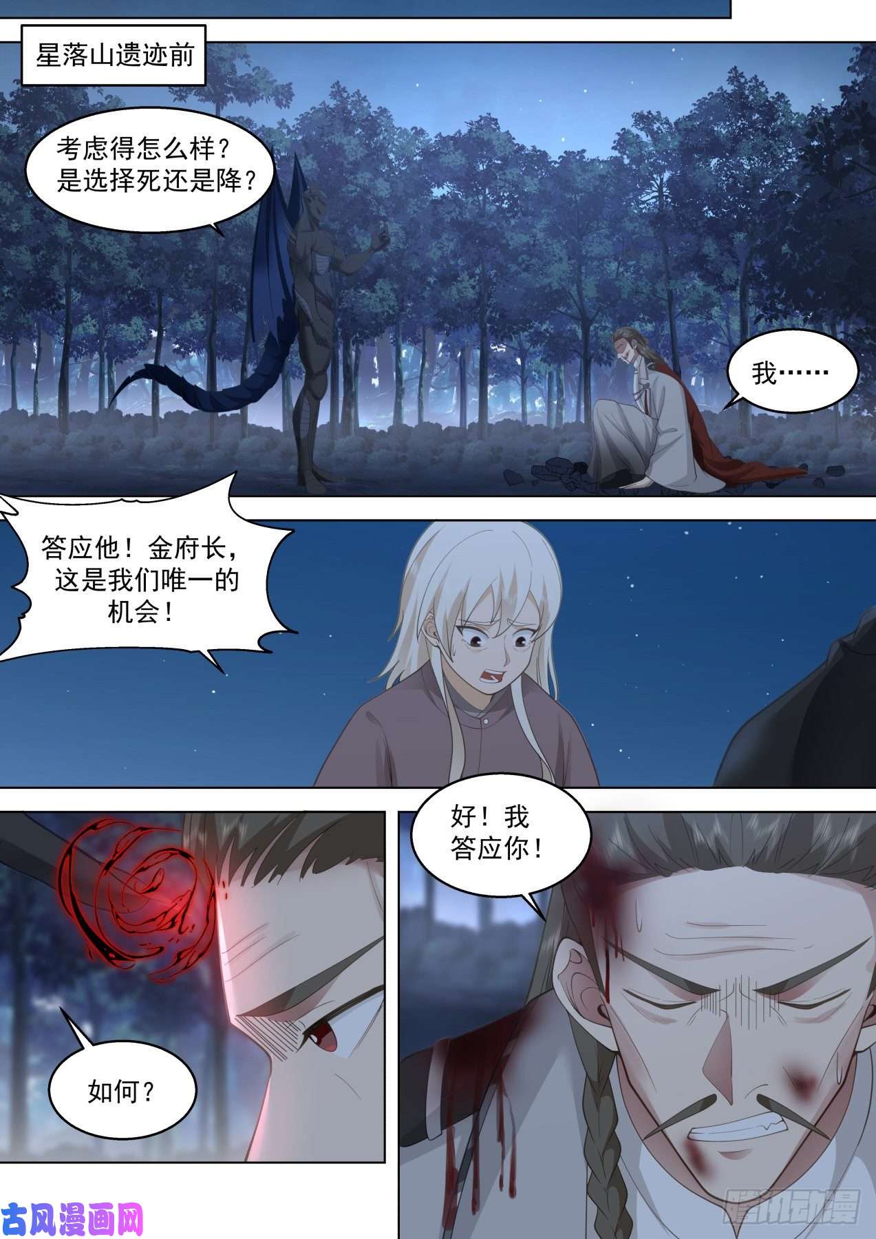 万族之劫星落山篇-背叛人族的单神文！