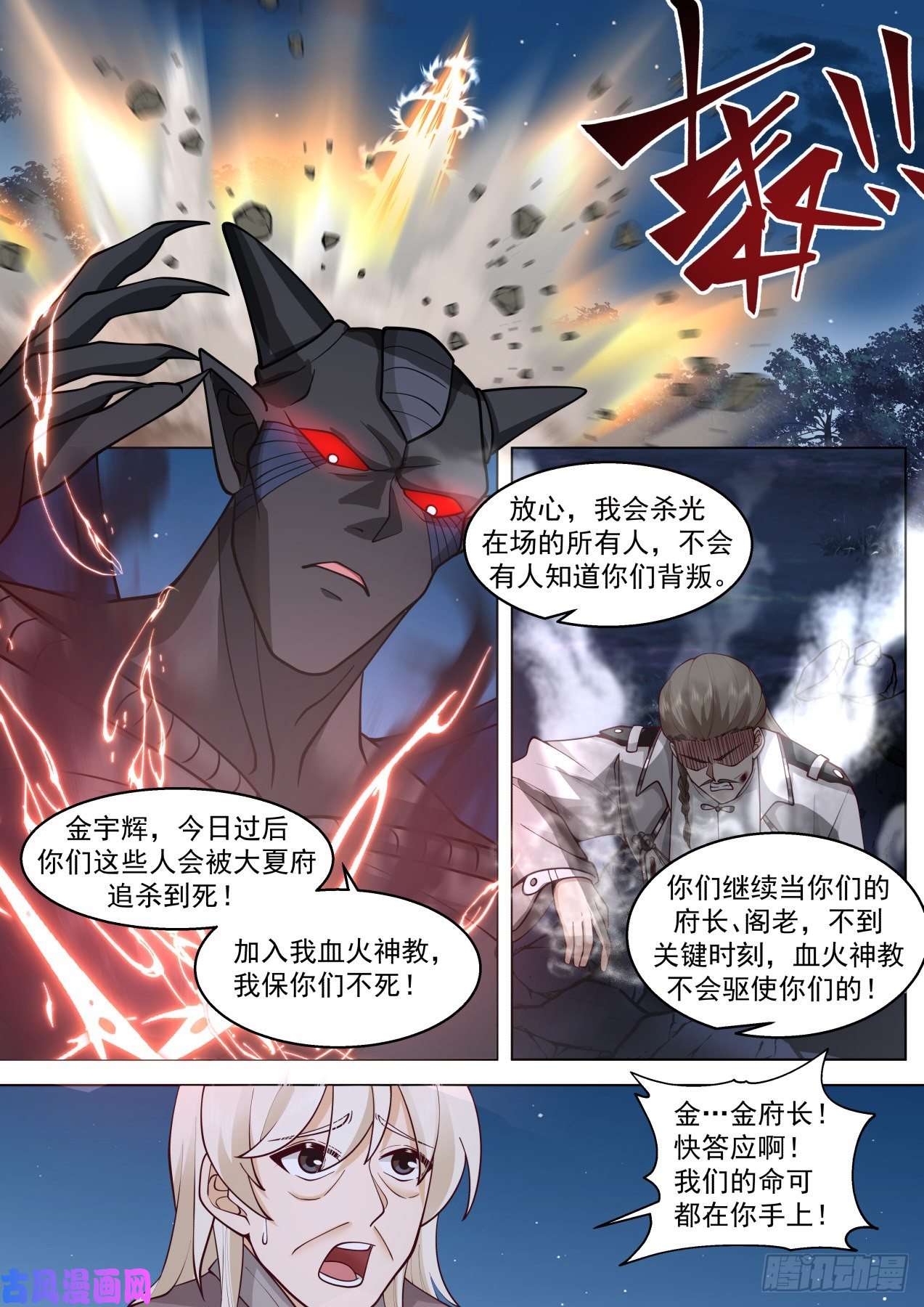 万族之劫星落山篇-背叛人族的单神文！