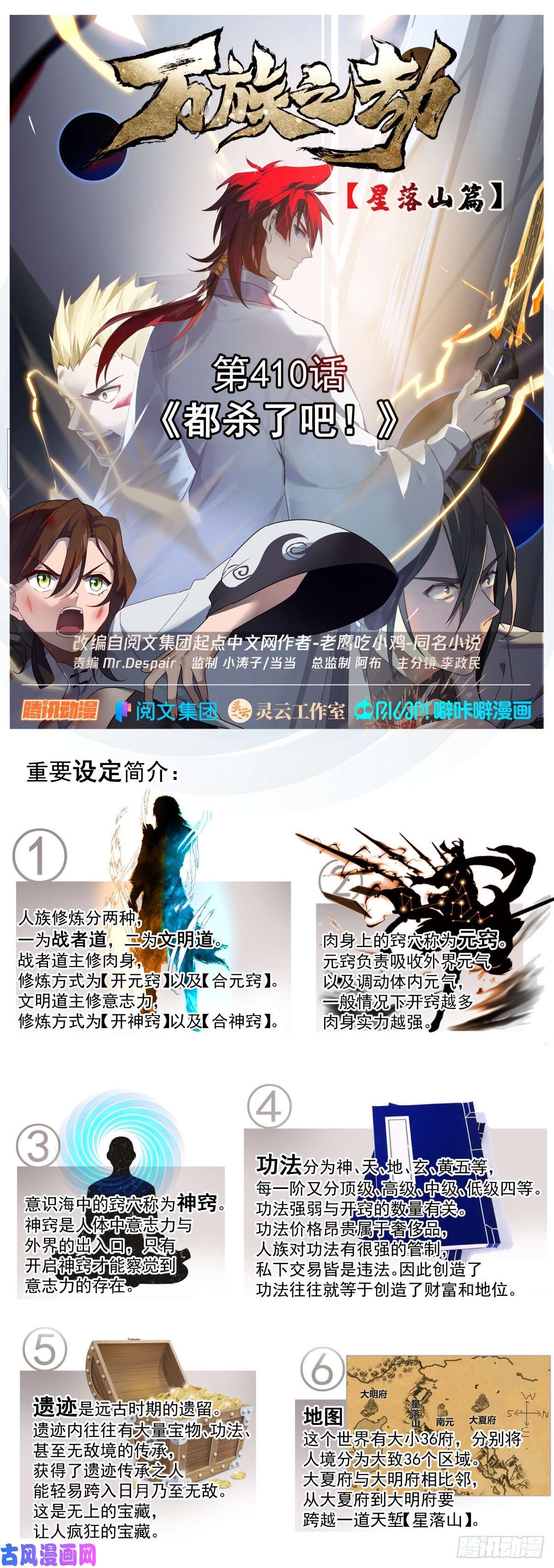 万族之劫星落山篇-都杀了吧！