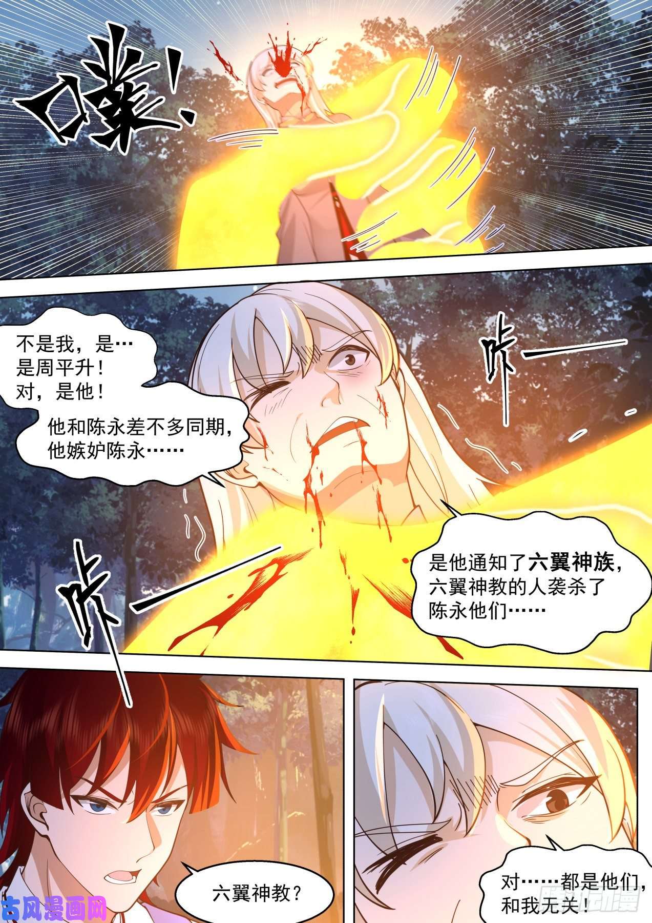 万族之劫星落山篇-都杀了吧！
