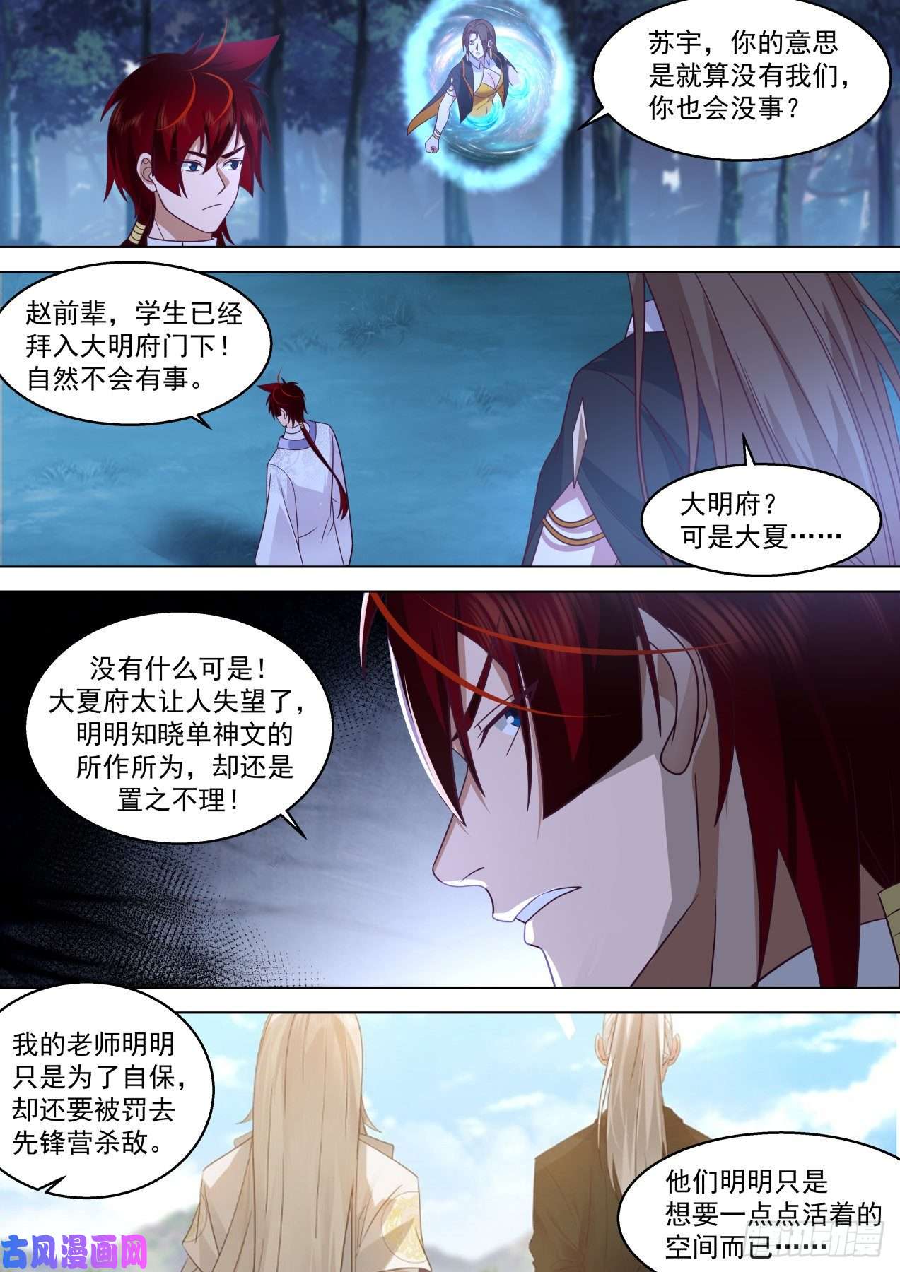 万族之劫星落山篇-都杀了吧！
