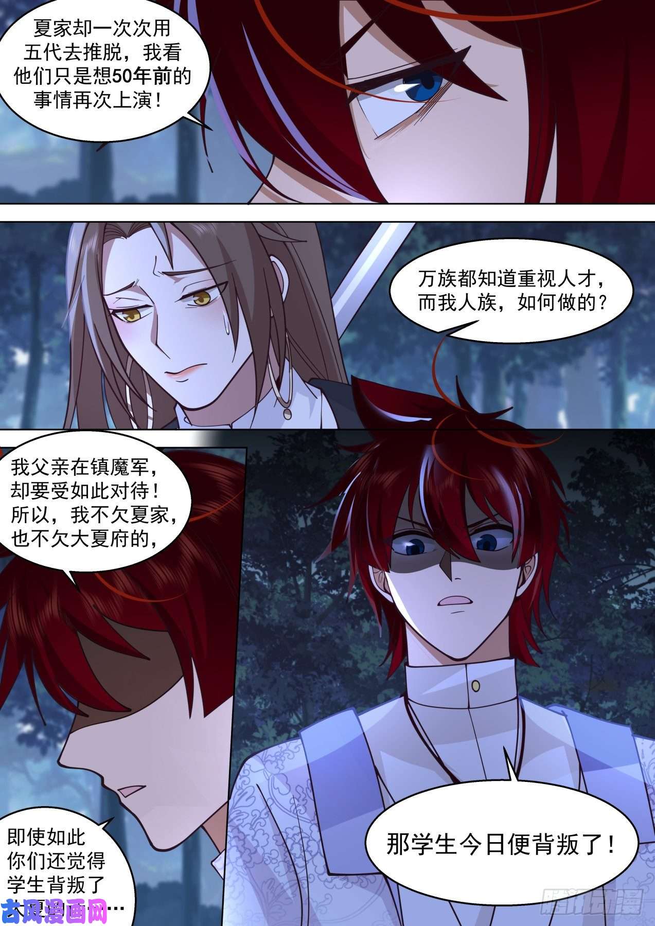 万族之劫星落山篇-都杀了吧！