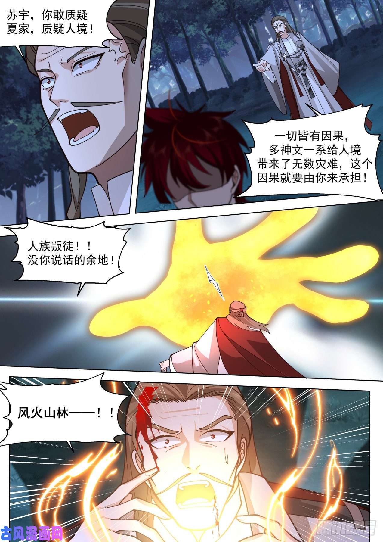 万族之劫星落山篇-都杀了吧！