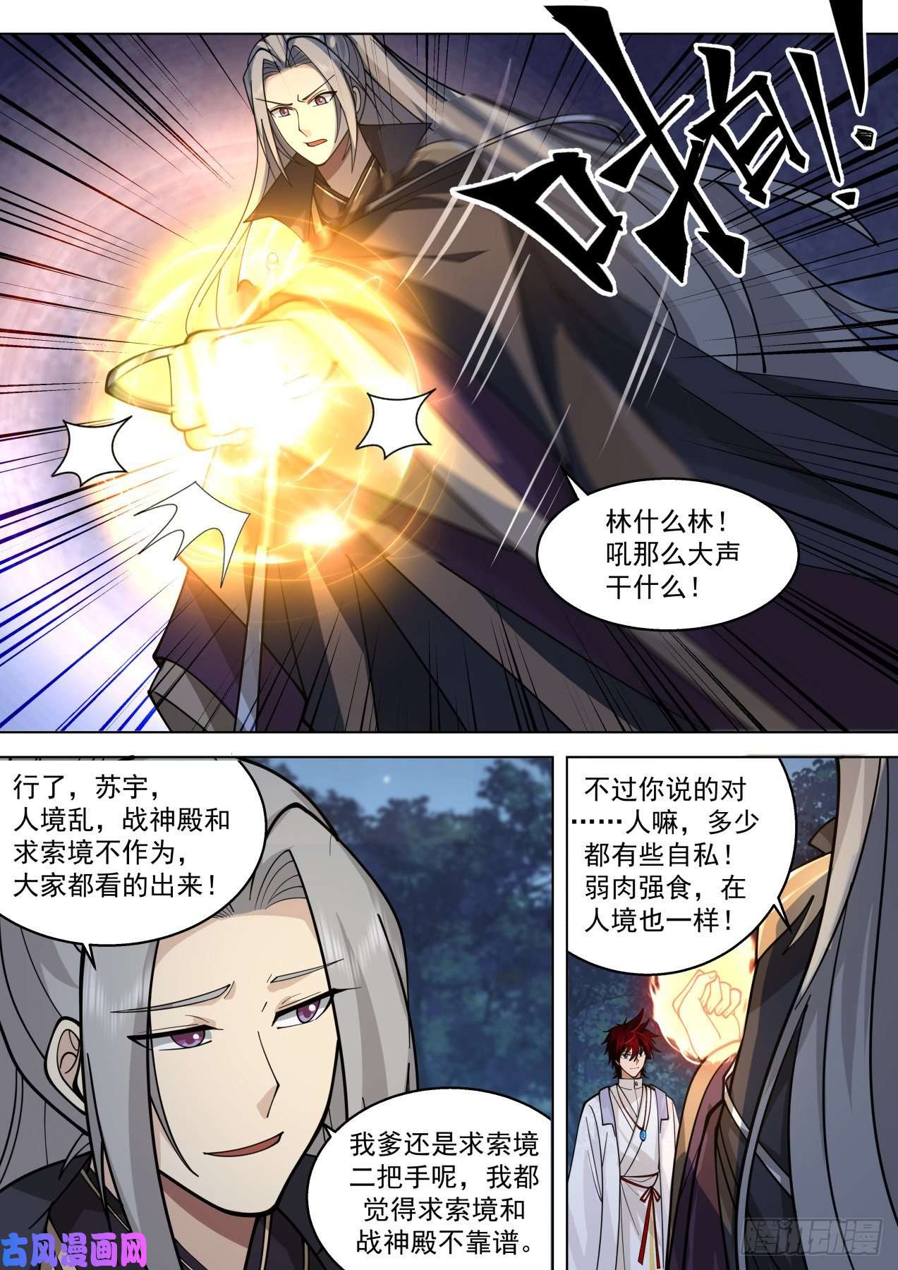万族之劫星落山篇-都杀了吧！