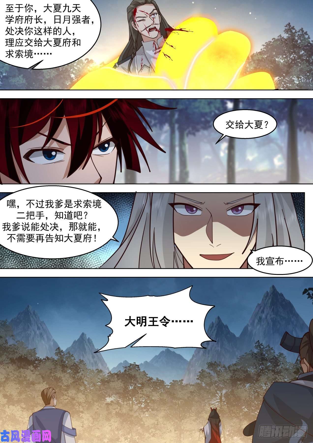 万族之劫星落山篇-都杀了吧！