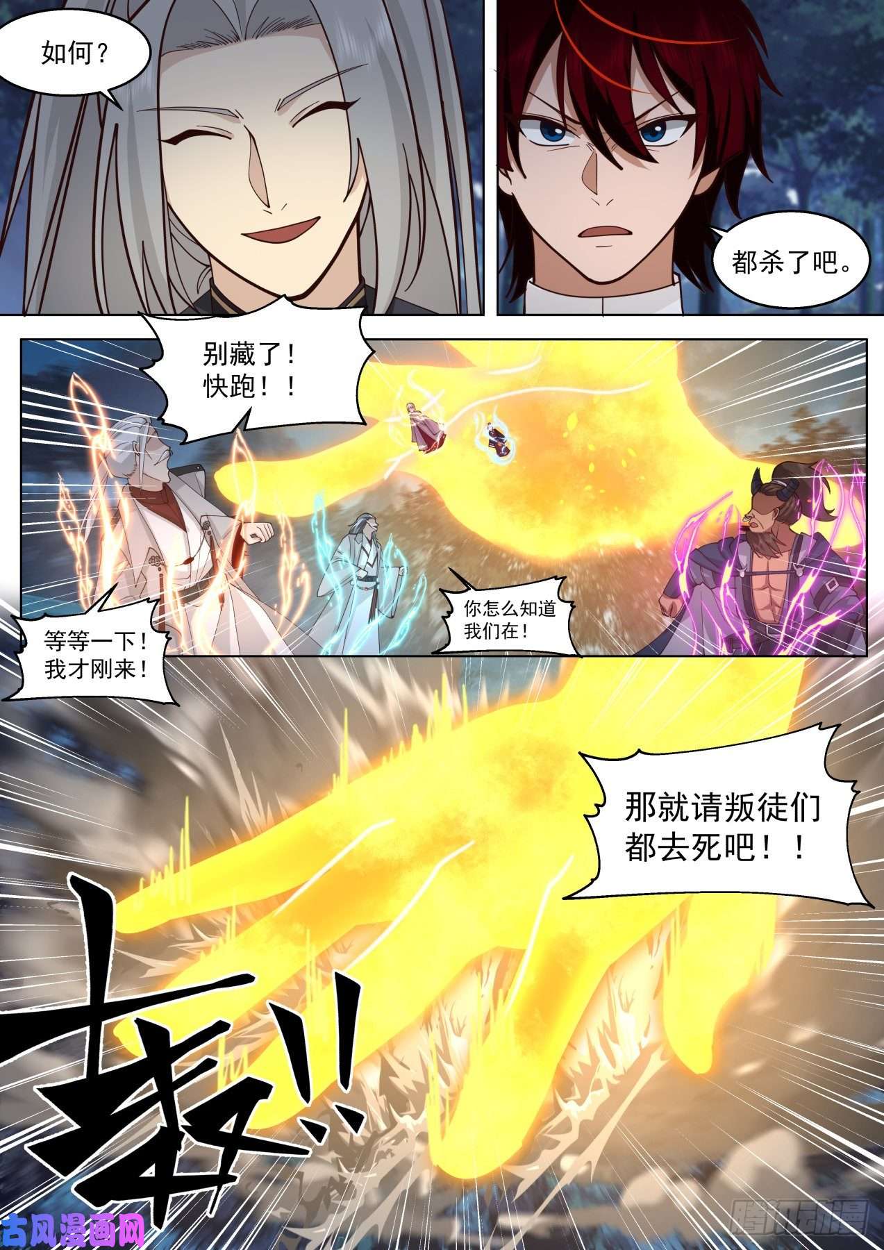 万族之劫星落山篇-都杀了吧！