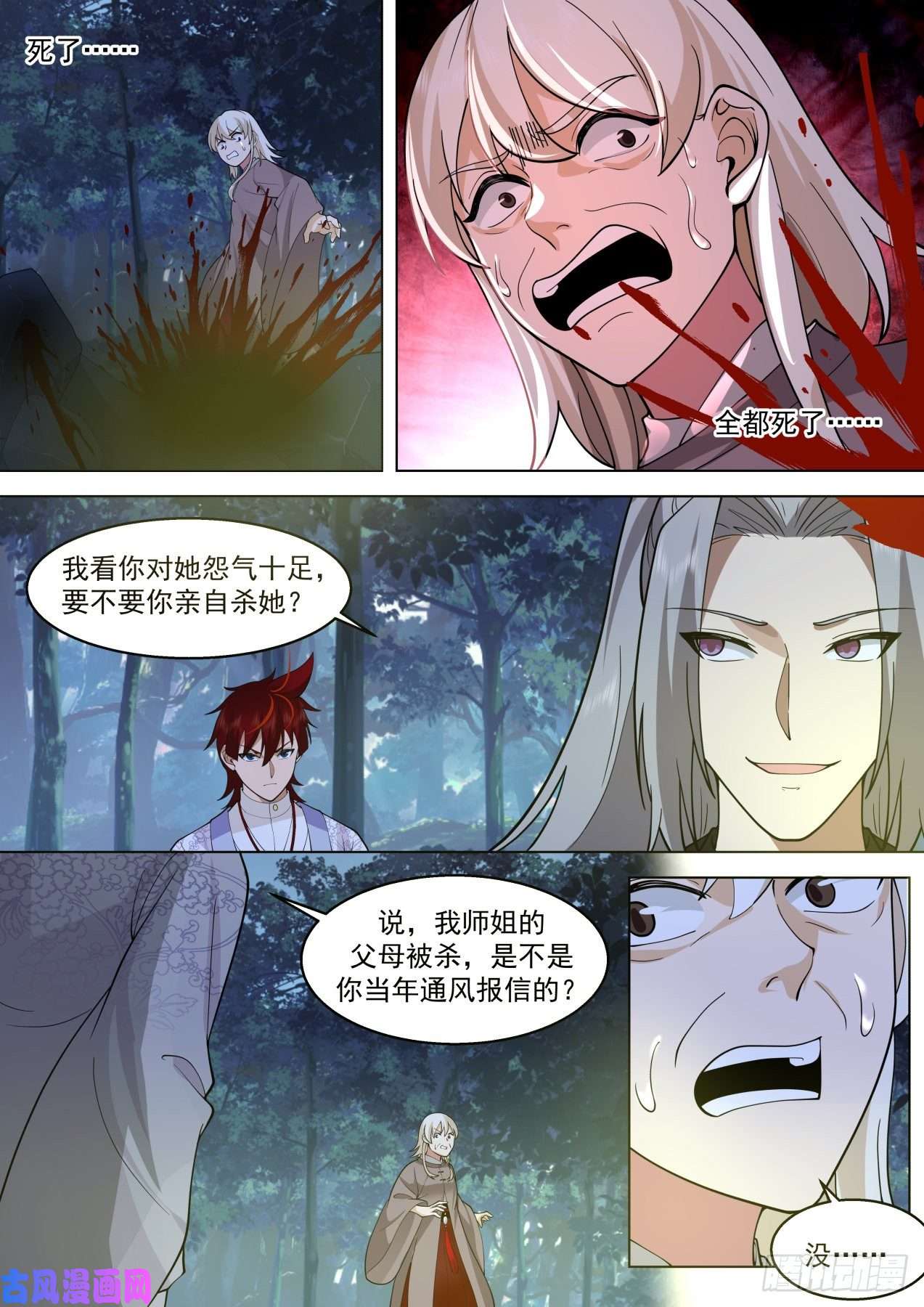 万族之劫星落山篇-都杀了吧！