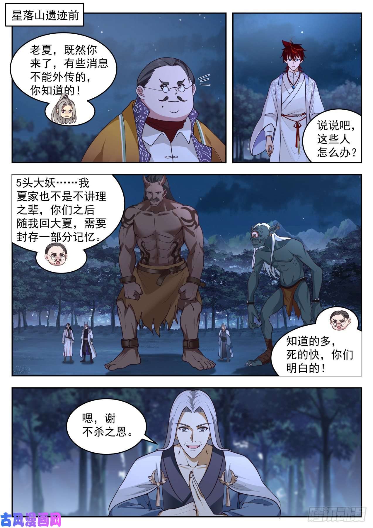 万族之劫星落山篇-劫后余生