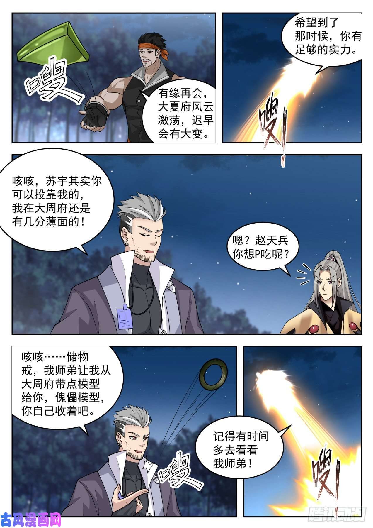 万族之劫星落山篇-劫后余生