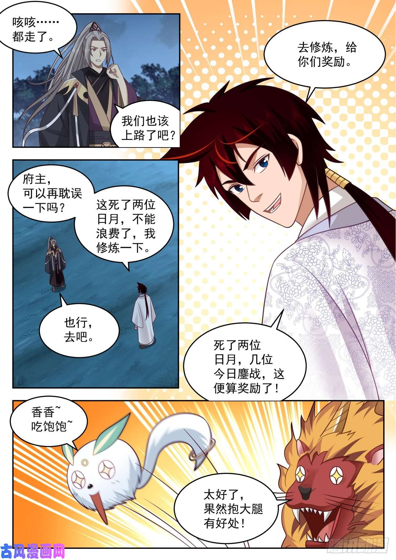 万族之劫星落山篇-劫后余生