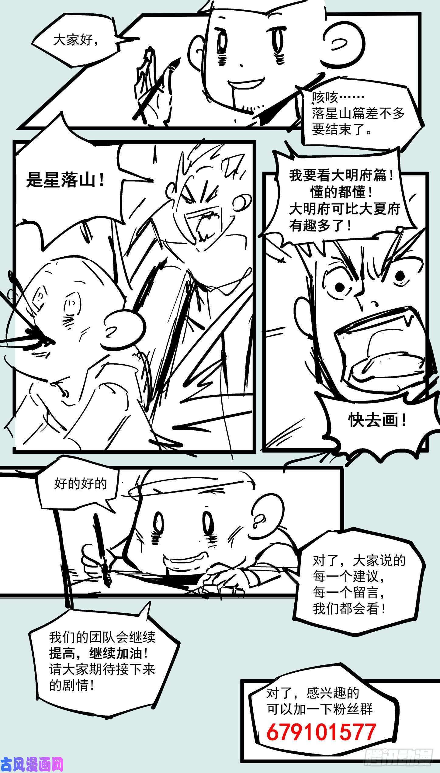 万族之劫星落山篇-劫后余生