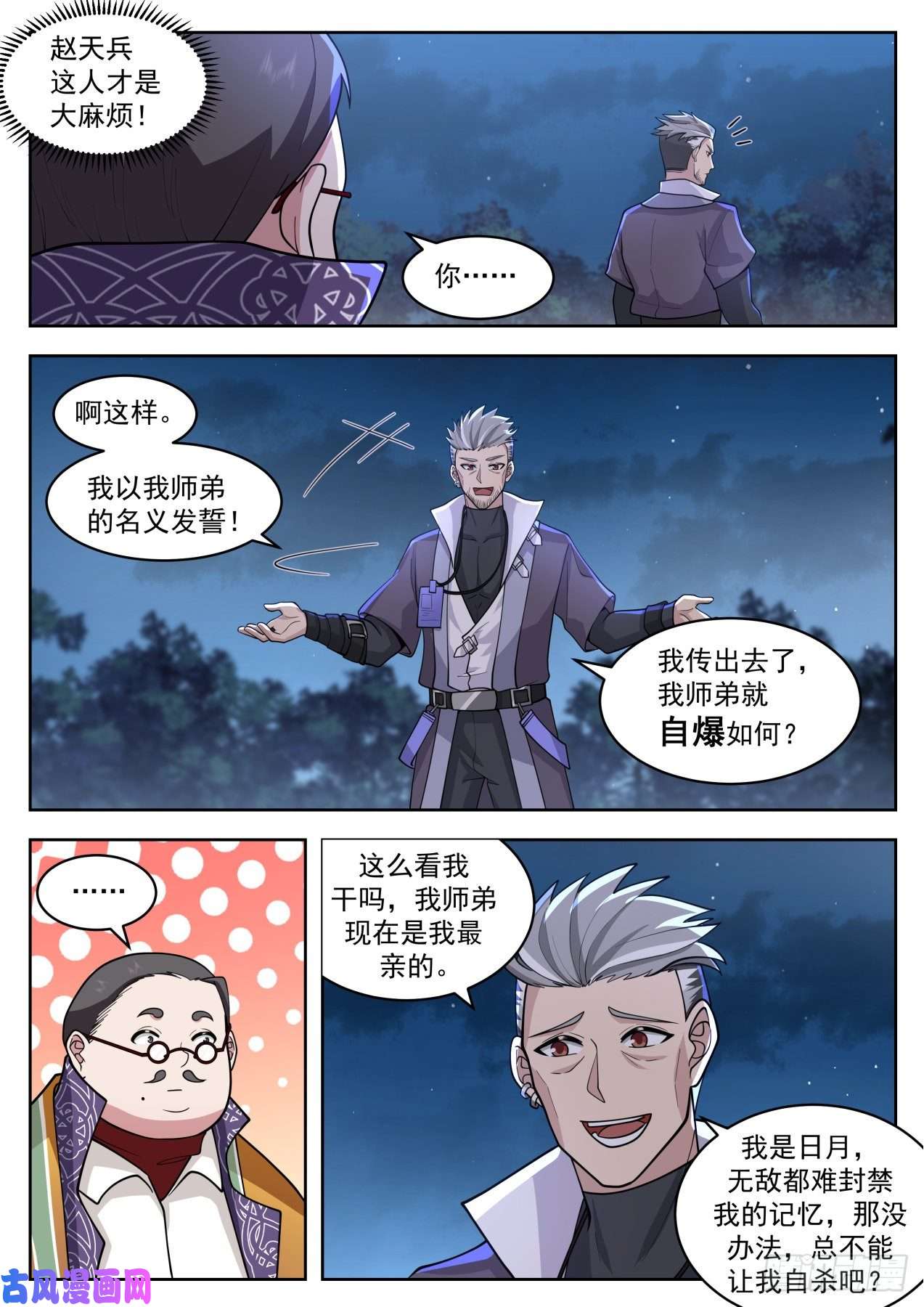 万族之劫星落山篇-劫后余生