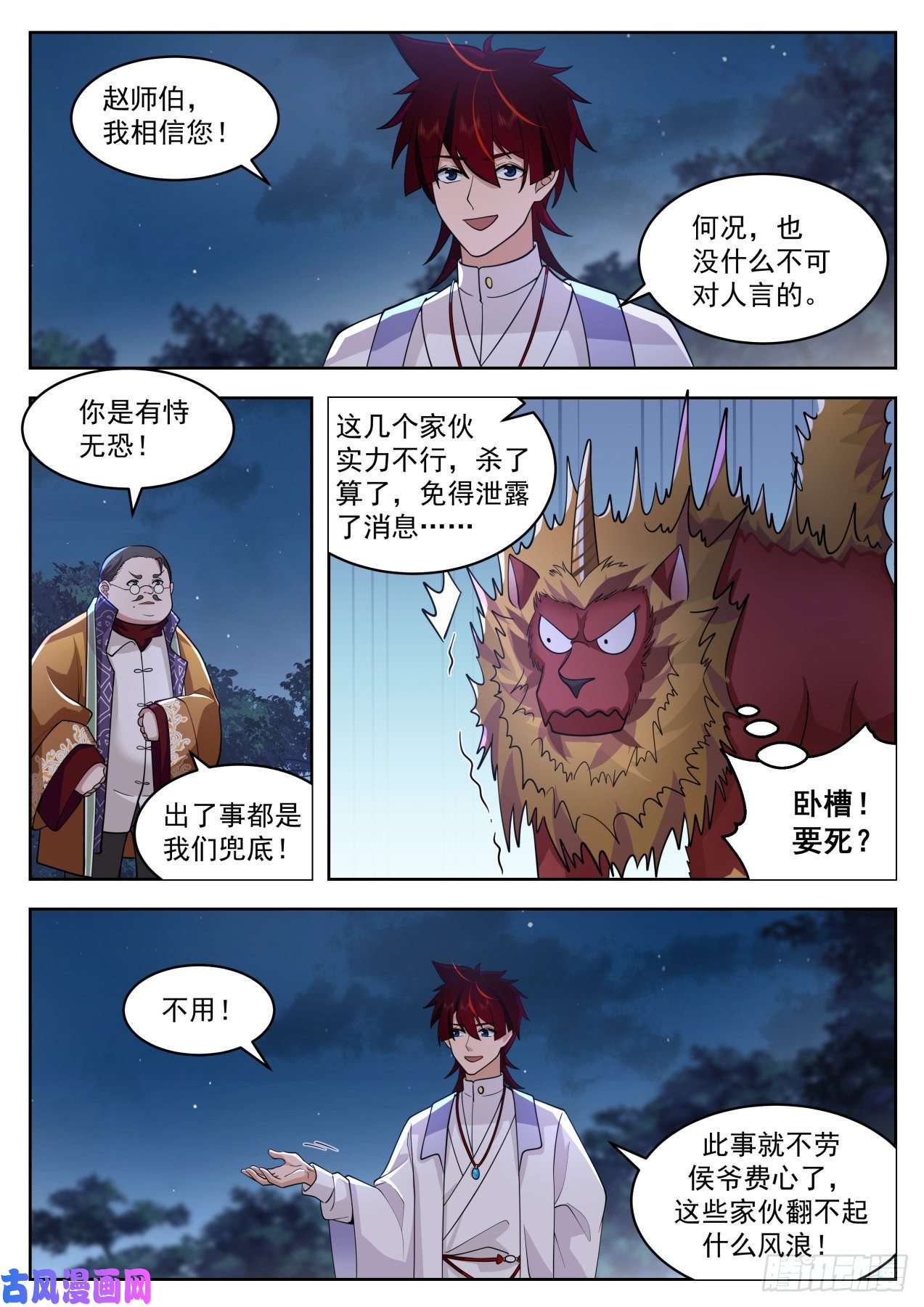 万族之劫星落山篇-劫后余生