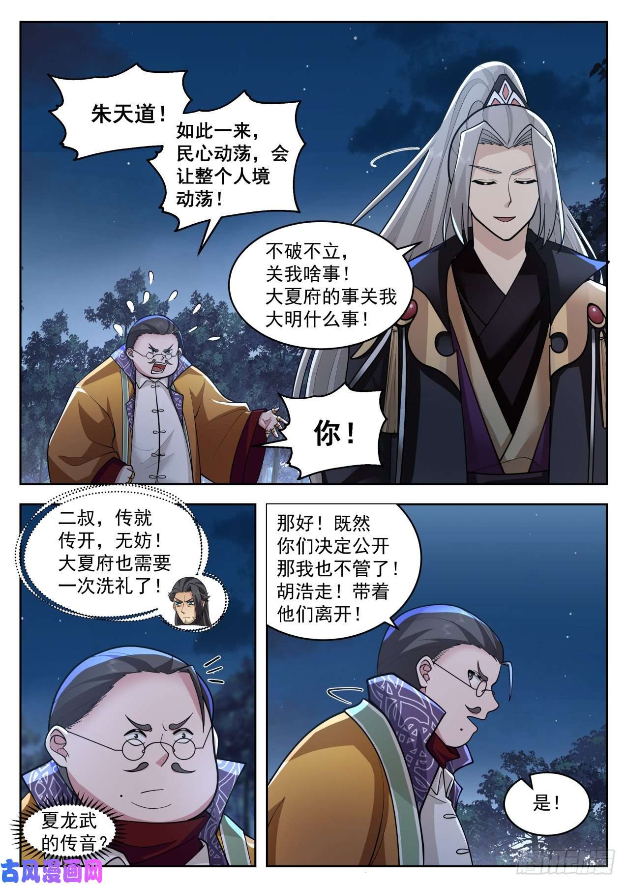 万族之劫星落山篇-劫后余生