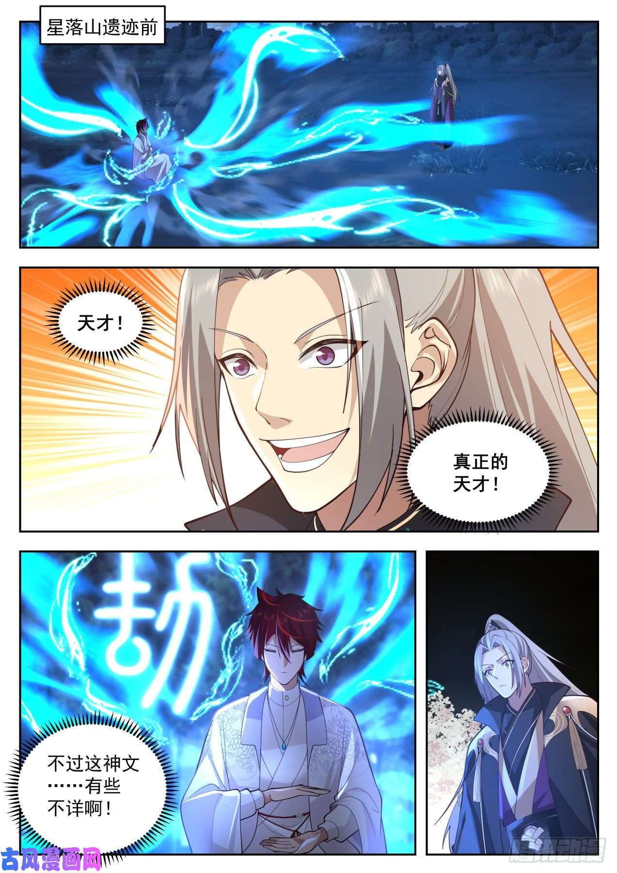 万族之劫星落山篇-大明王