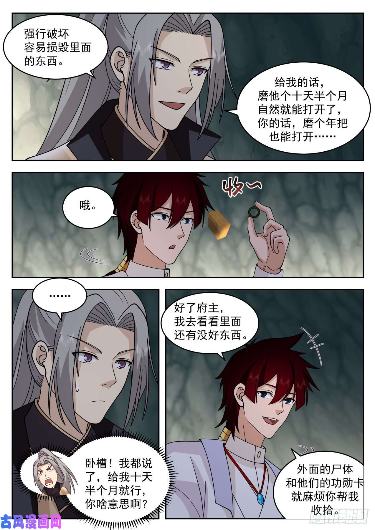 万族之劫星落山篇-大明王