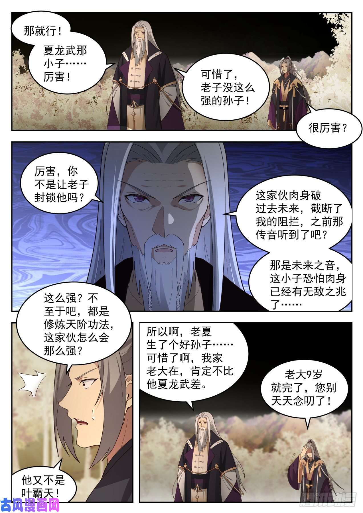 万族之劫星落山篇-大明王