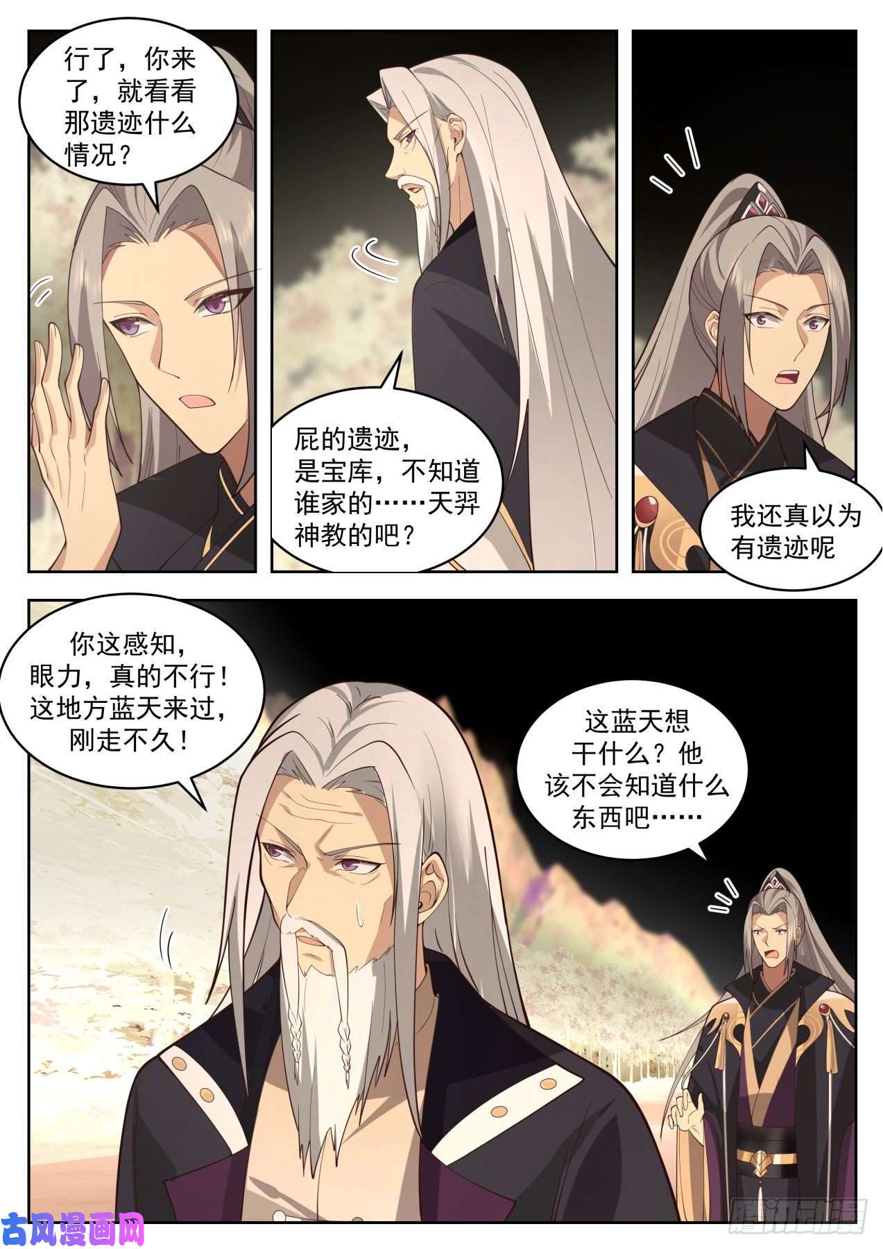 万族之劫星落山篇-大明王