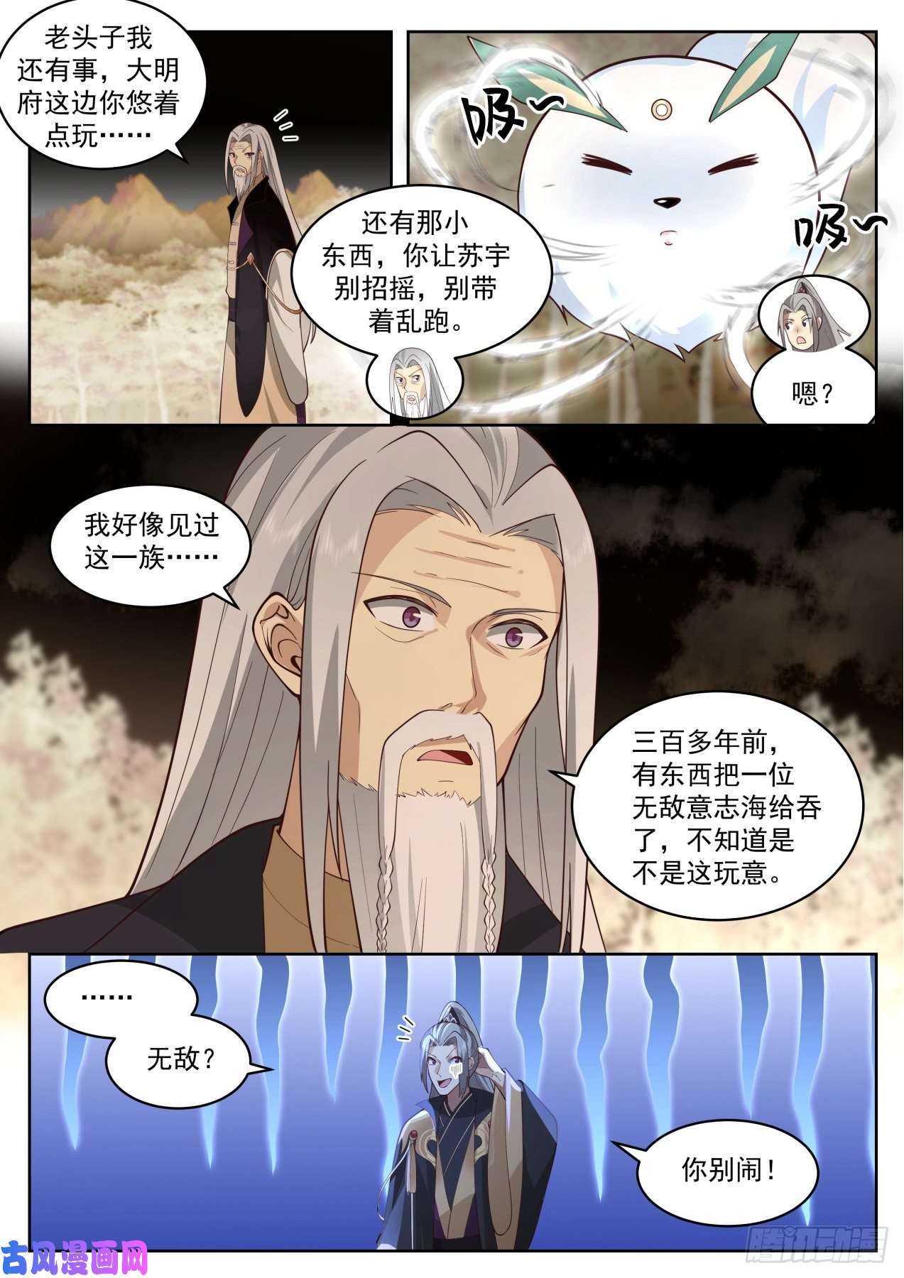 万族之劫星落山篇-大明王