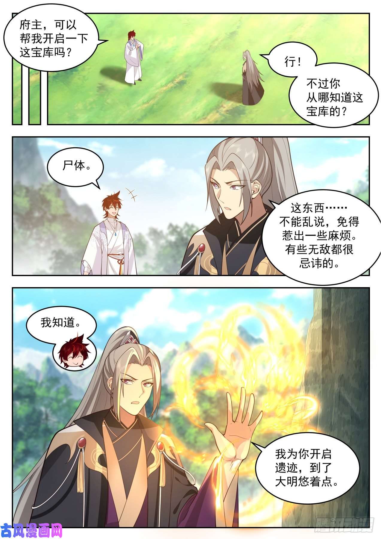 万族之劫星落山篇-大明王