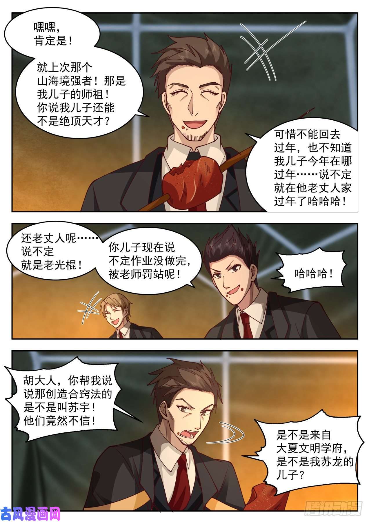 万族之劫大明府求索篇-我儿子是天才苏宇