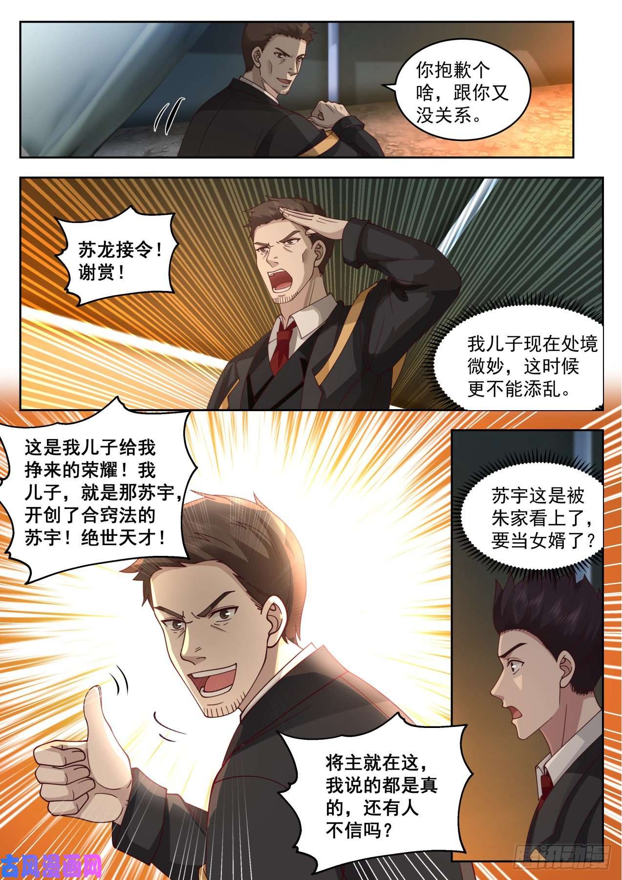 万族之劫大明府求索篇-我儿子是天才苏宇
