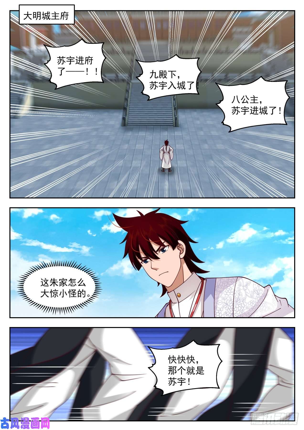 万族之劫大明府求索篇-我儿子是天才苏宇