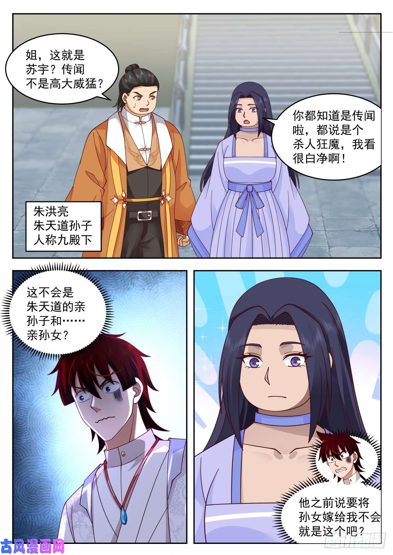 万族之劫大明府求索篇-我儿子是天才苏宇