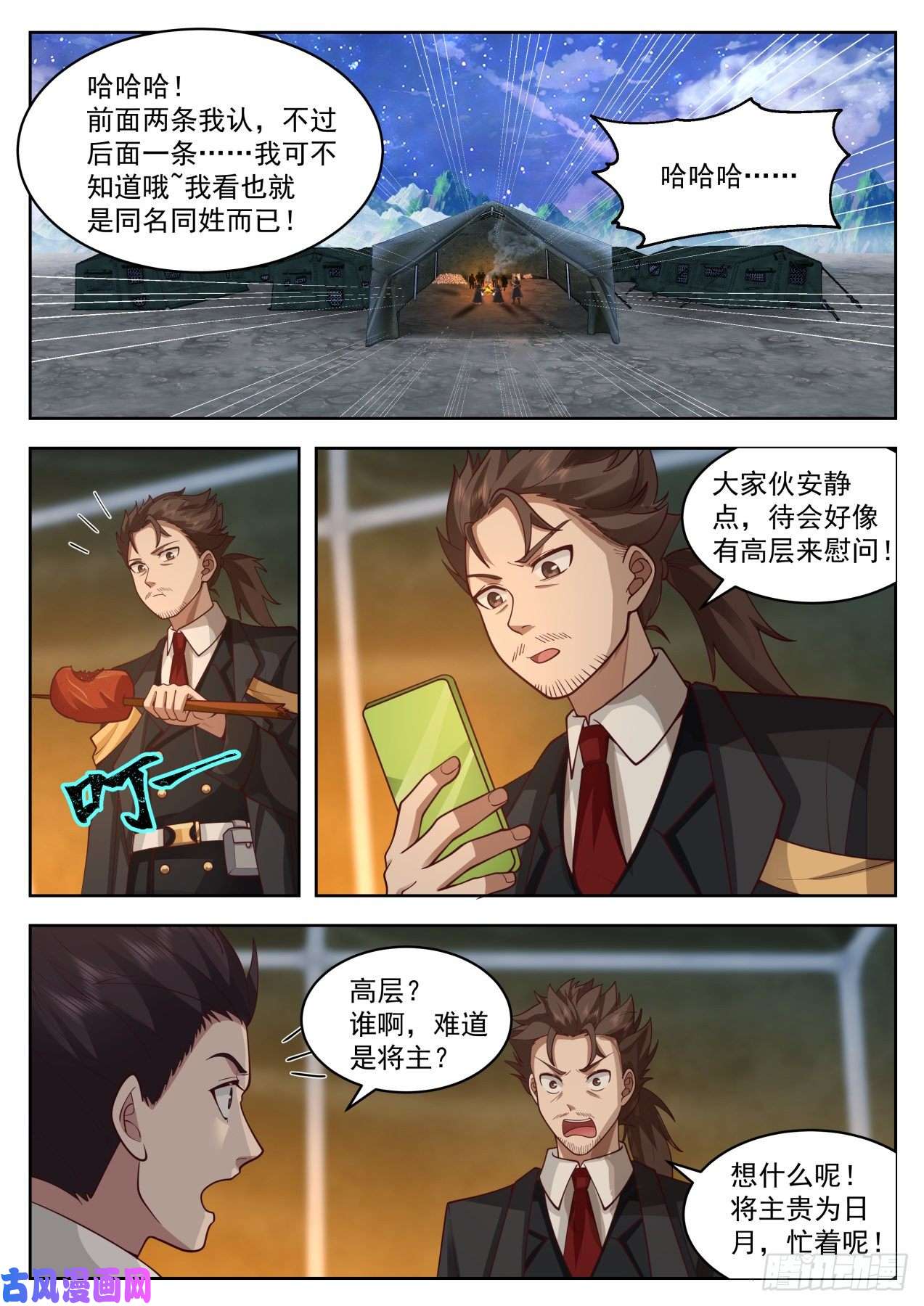 万族之劫大明府求索篇-我儿子是天才苏宇