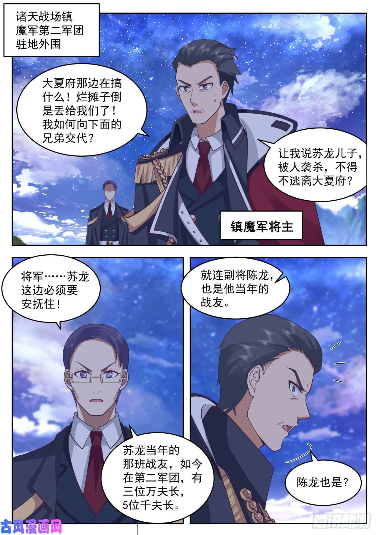 万族之劫大明府求索篇-我儿子是天才苏宇