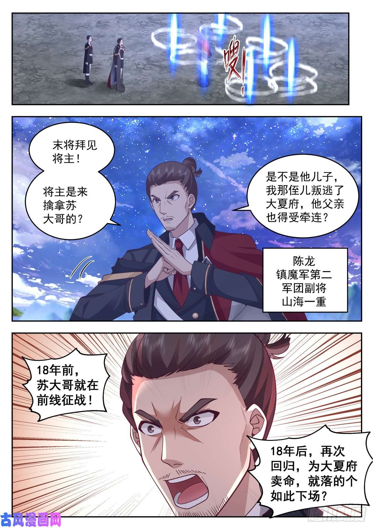 万族之劫大明府求索篇-我儿子是天才苏宇