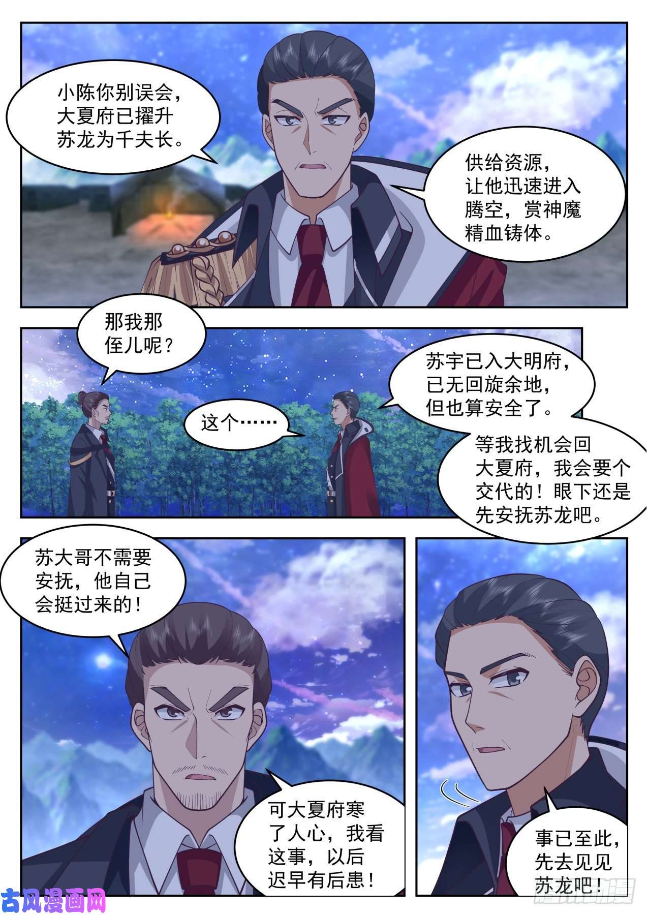 万族之劫大明府求索篇-我儿子是天才苏宇