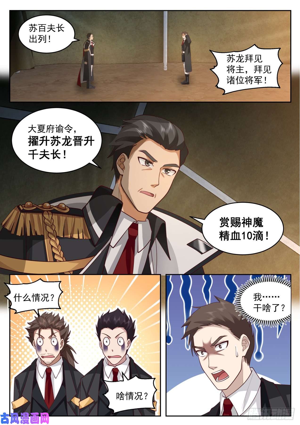 万族之劫大明府求索篇-我儿子是天才苏宇